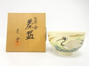 京焼　手塚景雲造　勅題「母」　茶碗